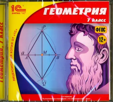 Бутузов, Кадомцев - Геометрия. 7 класс. ФГОС (CDpc) обложка книги