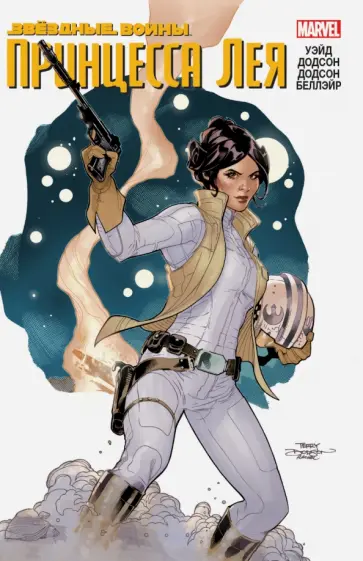 Марк Уэйд - Звёздные Войны. Принцесса Лея обложка книги
