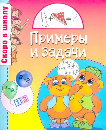 Примеры и задачи обложка книги