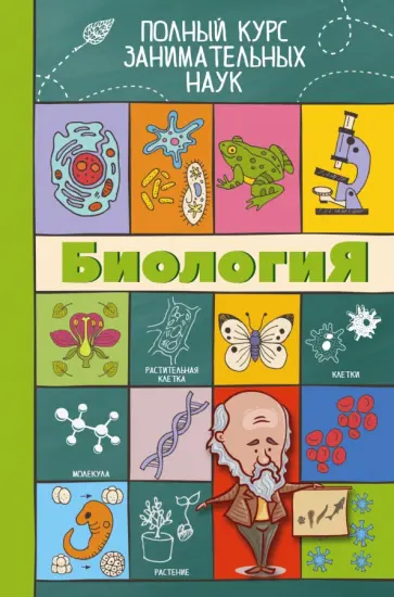 Любовь Вайткене - Биология обложка книги
