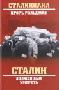 Гольдман Игорь Львович