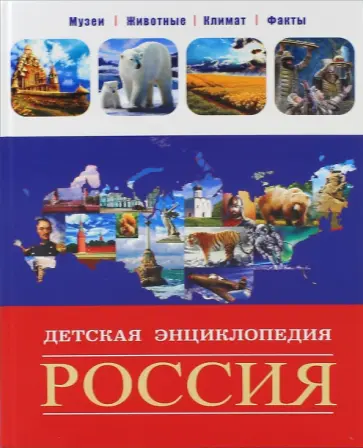 Лада Александрова - Россия обложка книги