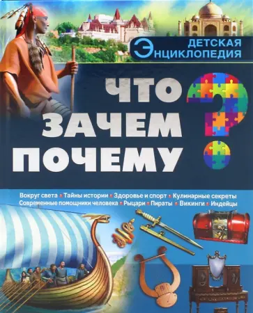 Леся Калугина - Что? Зачем? Почему? Леся Калугина - Что? Зачем? Почему? обложка книги
