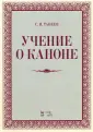 Танеев Сергей Иванович