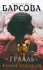 Великие тайны прошлого. Детективы Е. Барсовой