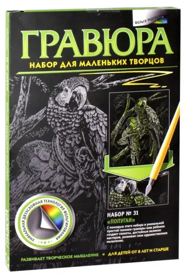 Гравюра №31 "Попугаи" обложка книги