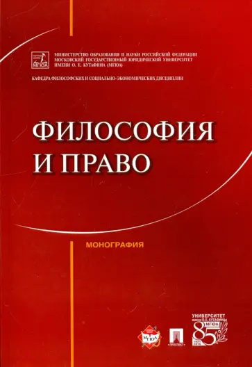 Артемов, Далецкий - Философия и право Артемов, Далецкий - Философия и право обложка книги