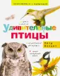 Знакомимся с природой