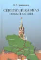Ханалиев Нурадин Умарпашаевич