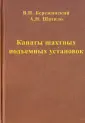 Бережинский Владимир Израилевич