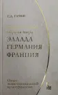 Библиотека интеллектуала