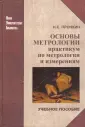 Пронкин Николай Степанович