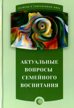 Религия в современном мире