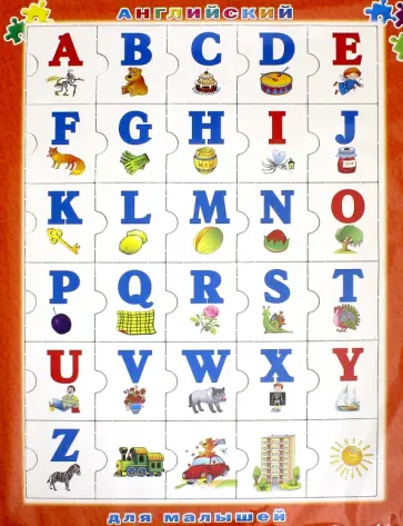 Английский для малышей обложка книги