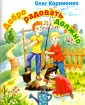 Корниенко Олег Иванович