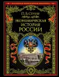 Подарочные издания. Императорская библиотека