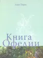 Перье Анна