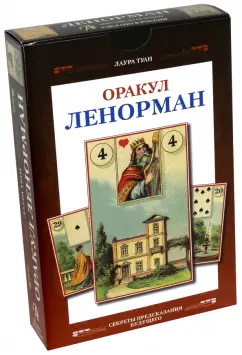 Обложка книги Набор Оракул Ленорман, Туан Лаура