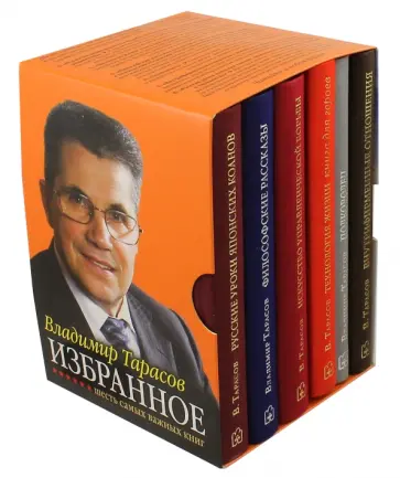 Владимир Тарасов - Комплект "Избранное" (с автографом автора) Владимир Тарасов - Комплект "Избранное" (с автографом автора) обложка книги