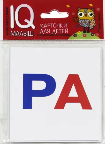 Умный малыш. Касса слогов. Набор карточек обложка книги