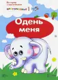 Книги с многоразовыми наклейками