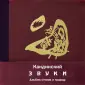 Кандинский Василий Васильевич