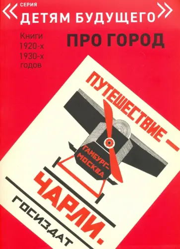 Николай Смирнов - Путешествие Чарли обложка книги