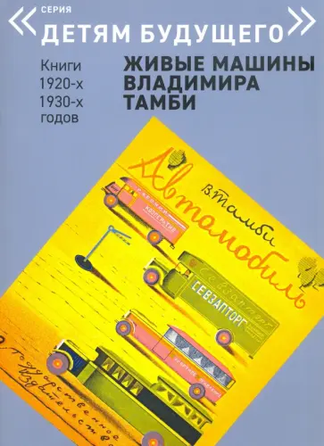Владимир Тамби - Автомобиль обложка книги