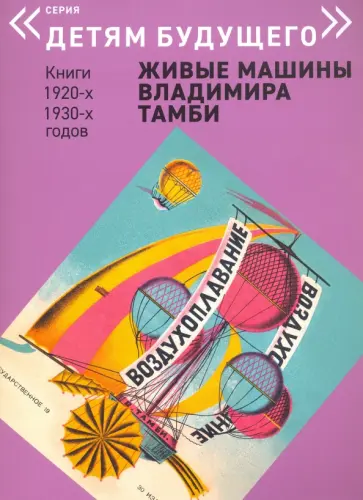 Н. Былиев - Воздухоплавание обложка книги