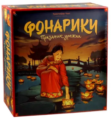 Кристофер Чанг - Настольная игра "Фонарики. Праздник урожая" (16006) обложка книги