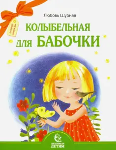 Любимым детям