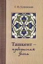 Успенская Галина Николаевна