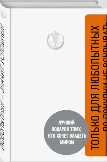 Грейзер, Фишер - Лучший подарок тому, кто хочет владеть миром Грейзер, Фишер - Лучший подарок тому, кто хочет владеть миром обложка книги