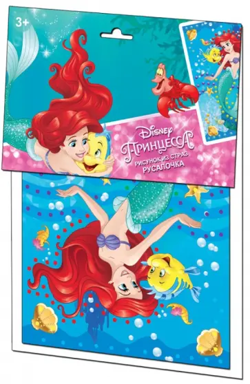 Рисунок из страз Дисней "Русалочка" (1819) обложка книги