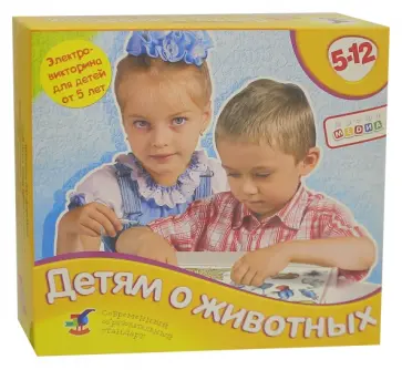 Электровикторина. Детям о животных Электровикторина. Детям о животных обложка книги