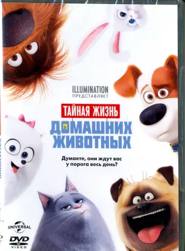 Крис Рено - Тайная жизнь домашних животных (DVD) Крис Рено - Тайная жизнь домашних животных (DVD) обложка книги