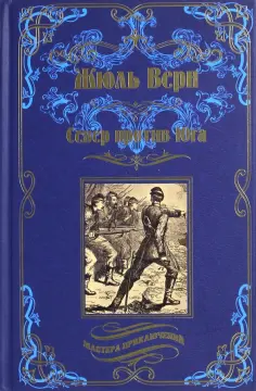 Мастера приключений