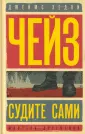 Мастера детектива