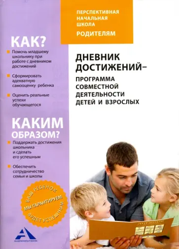 Чуракова, Соломатин - Дневник достижений-программа совместной деятельности Чуракова, Соломатин - Дневник достижений-программа совместной деятельности обложка книги