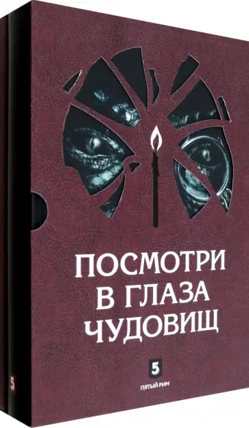 Лазарчук, Успенский - Посмотри в глаза чудовищ Лазарчук, Успенский - Посмотри в глаза чудовищ обложка книги