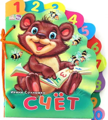 Ирина Солнышко - Суперкнижка. Счет обложка книги