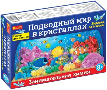 Подводный мир в кристаллах (12138015Р) Подводный мир в кристаллах (12138015Р) обложка книги