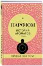 Остром Лиззи