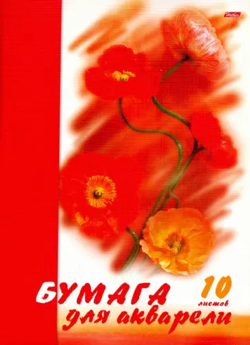 Бумага для акварели, 10 листов, А4 "Цветы" (10Ба4B_06592) обложка книги