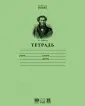 Тетради 18 листов