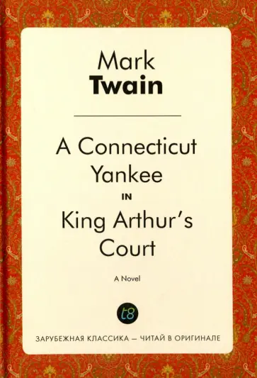 Mark Twain - A Connecticut Yankee in King Arthur's Court обложка книги