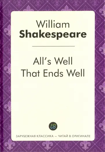 William Shakespeare - All's Well That Ends Well обложка книги