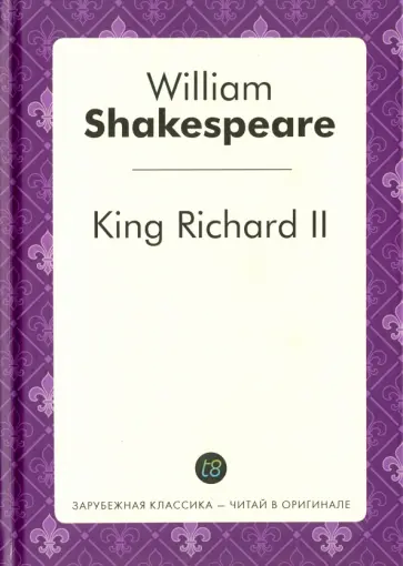 William Shakespeare - King Richard II обложка книги