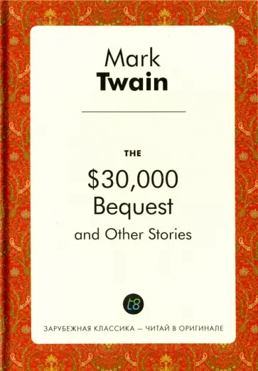 Mark Twain - The $30,000 Bequest and Other Stories обложка книги