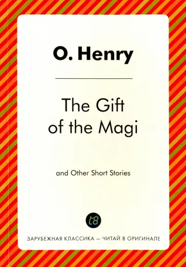 Henry O. - The Gift of the Magi and Other Short Stories обложка книги
